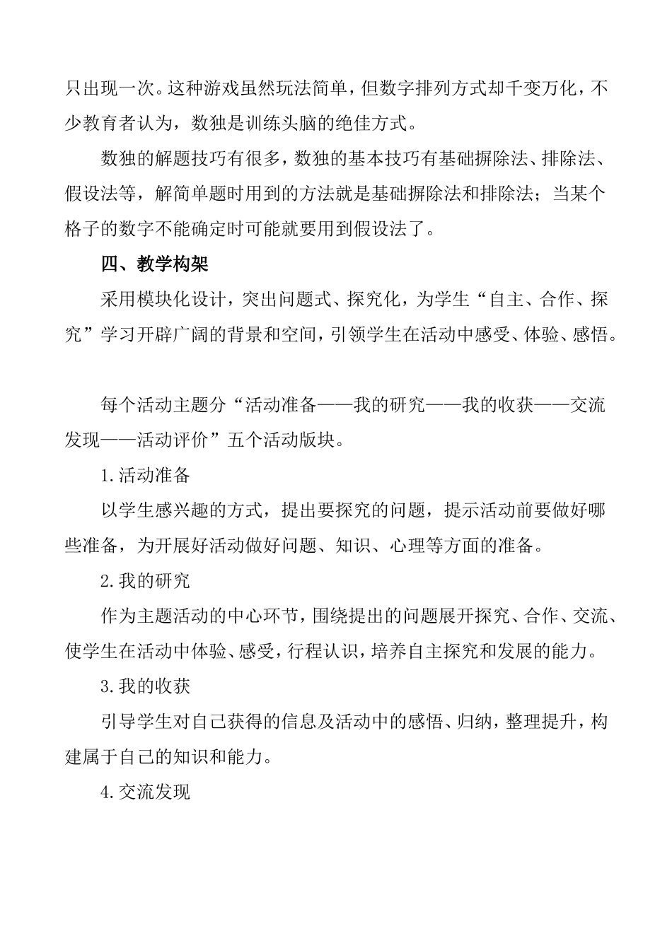 数独游戏课程标准_第3页