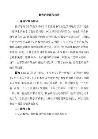 数独游戏课程标准