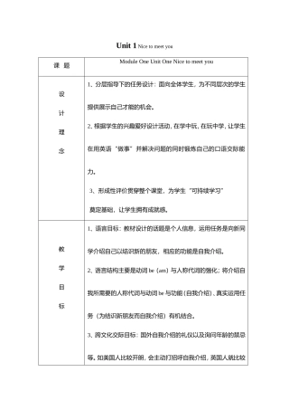 Unit 1 Nice to meet you 教学英语设计