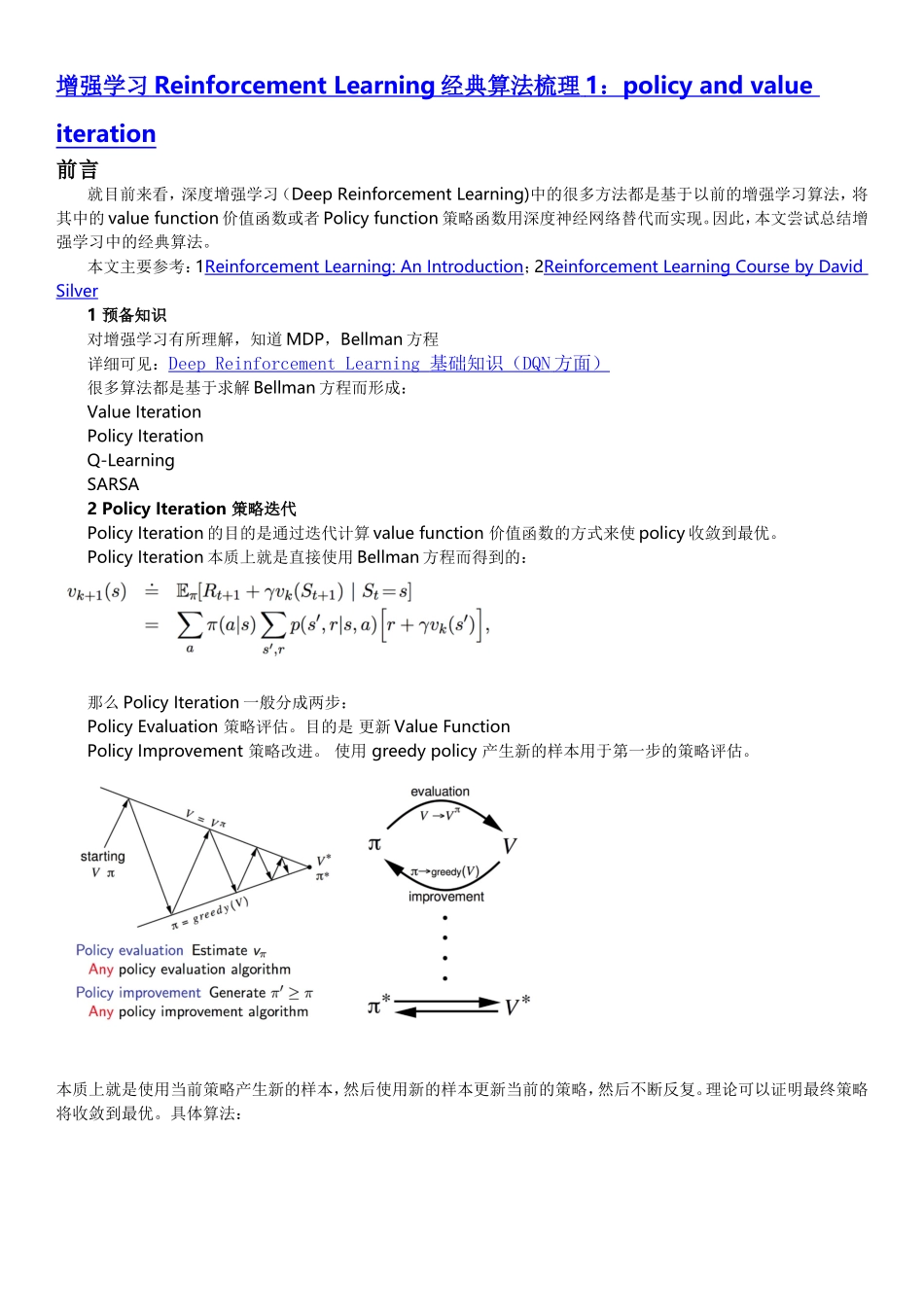 增强学习ReinforcementLearning经典算法梳理_第1页
