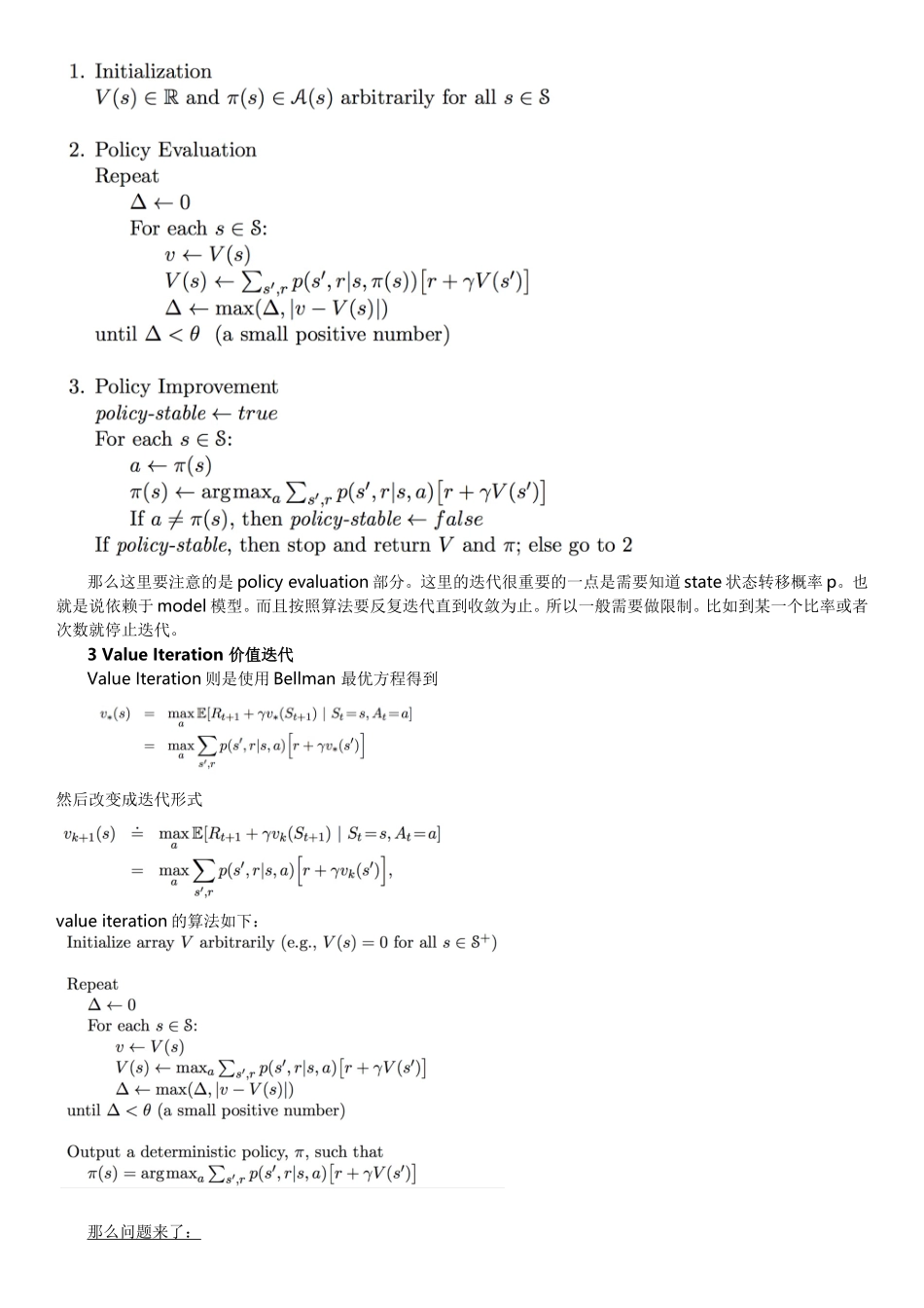 增强学习ReinforcementLearning经典算法梳理_第2页