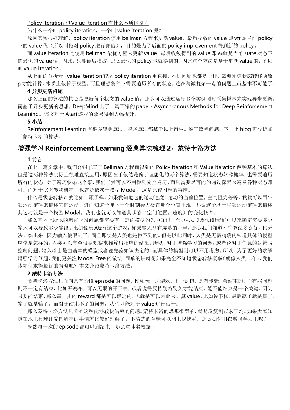 增强学习ReinforcementLearning经典算法梳理_第3页