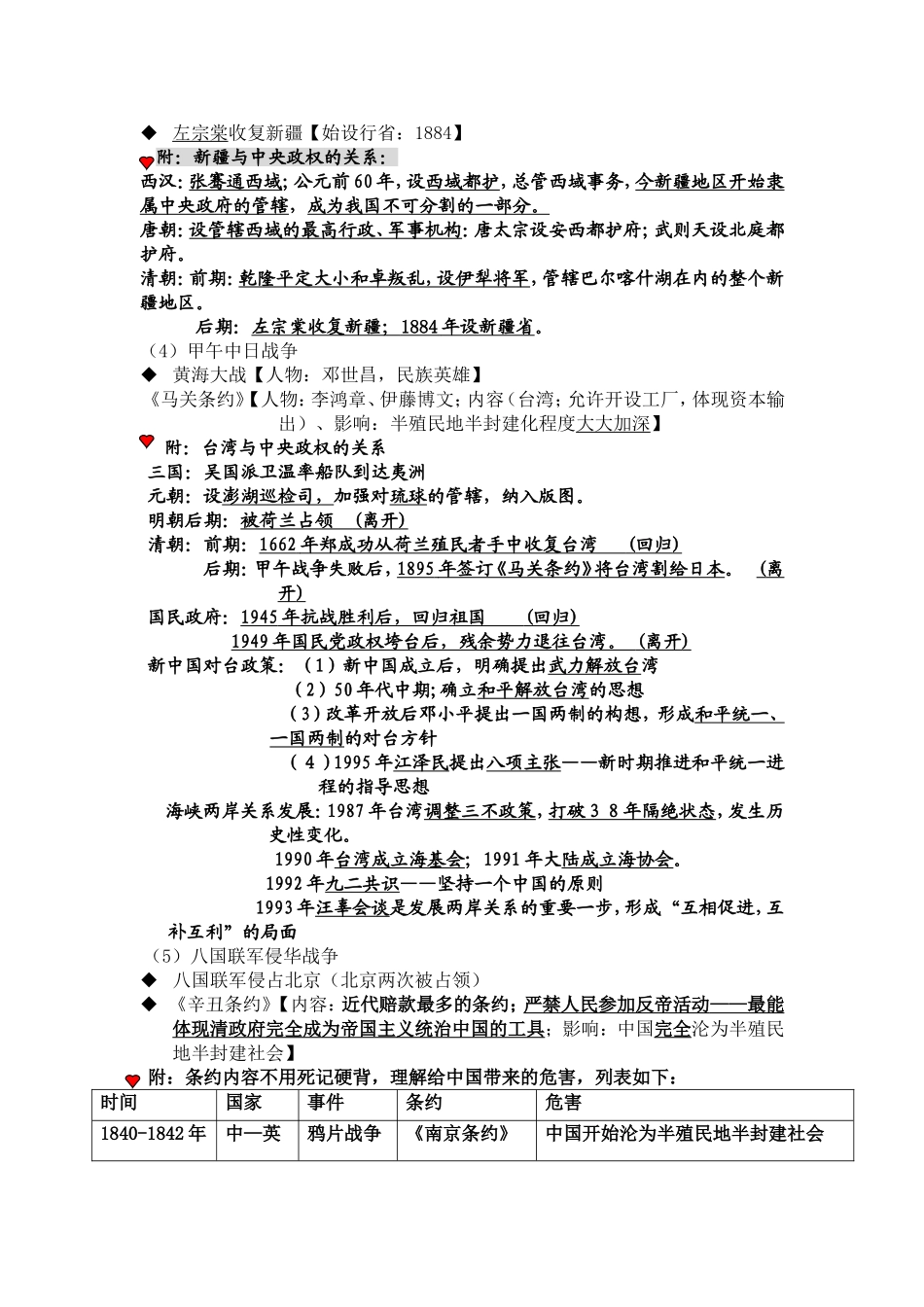 中国近代史 知识点汇总_第2页