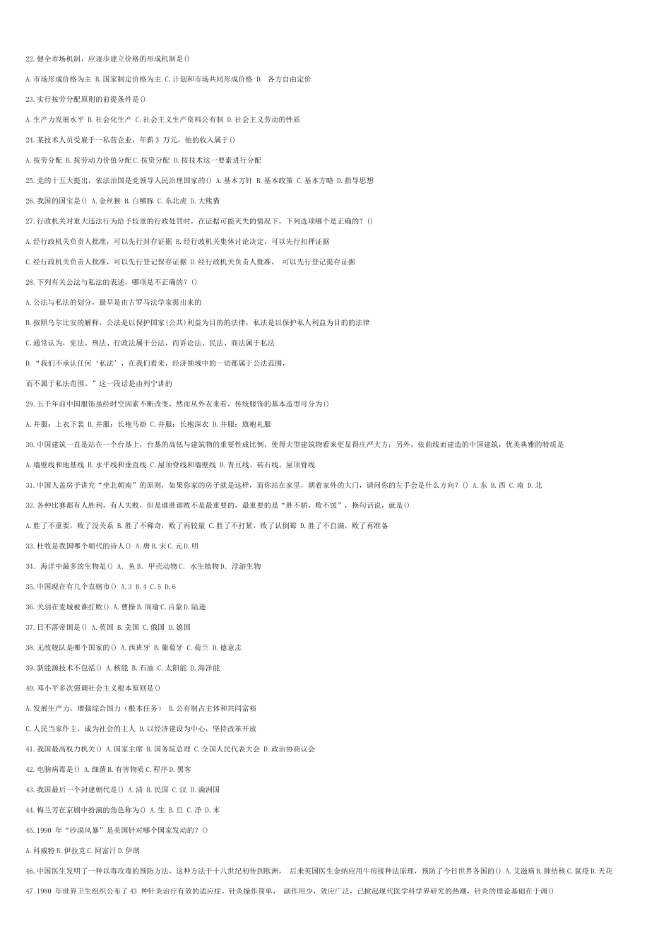 常识练习题560 题_第2页