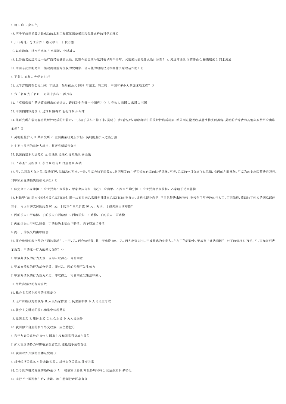 常识练习题560 题_第3页