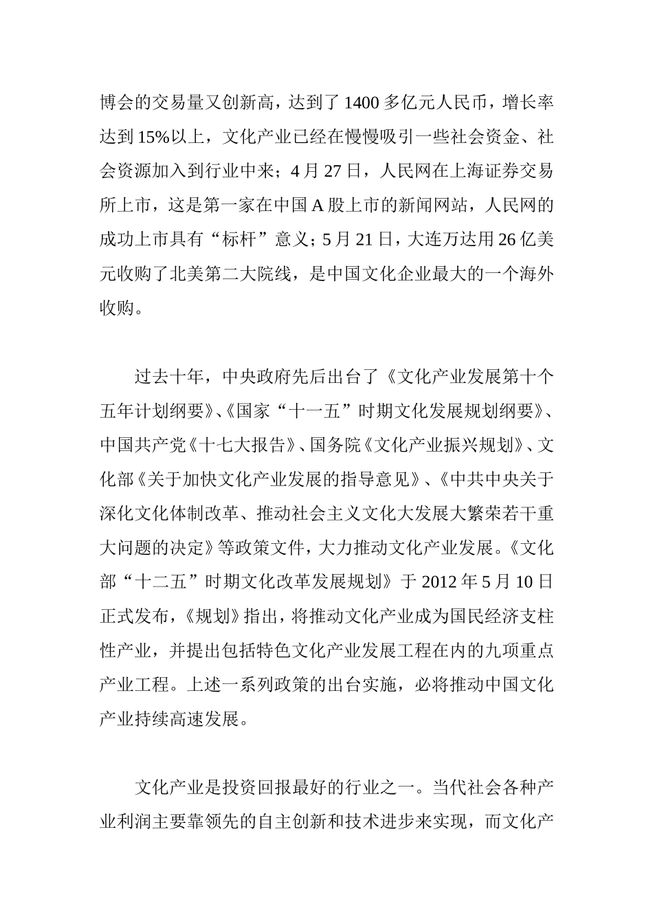 中国文化产业发展分析及投资前景预测报告_第2页