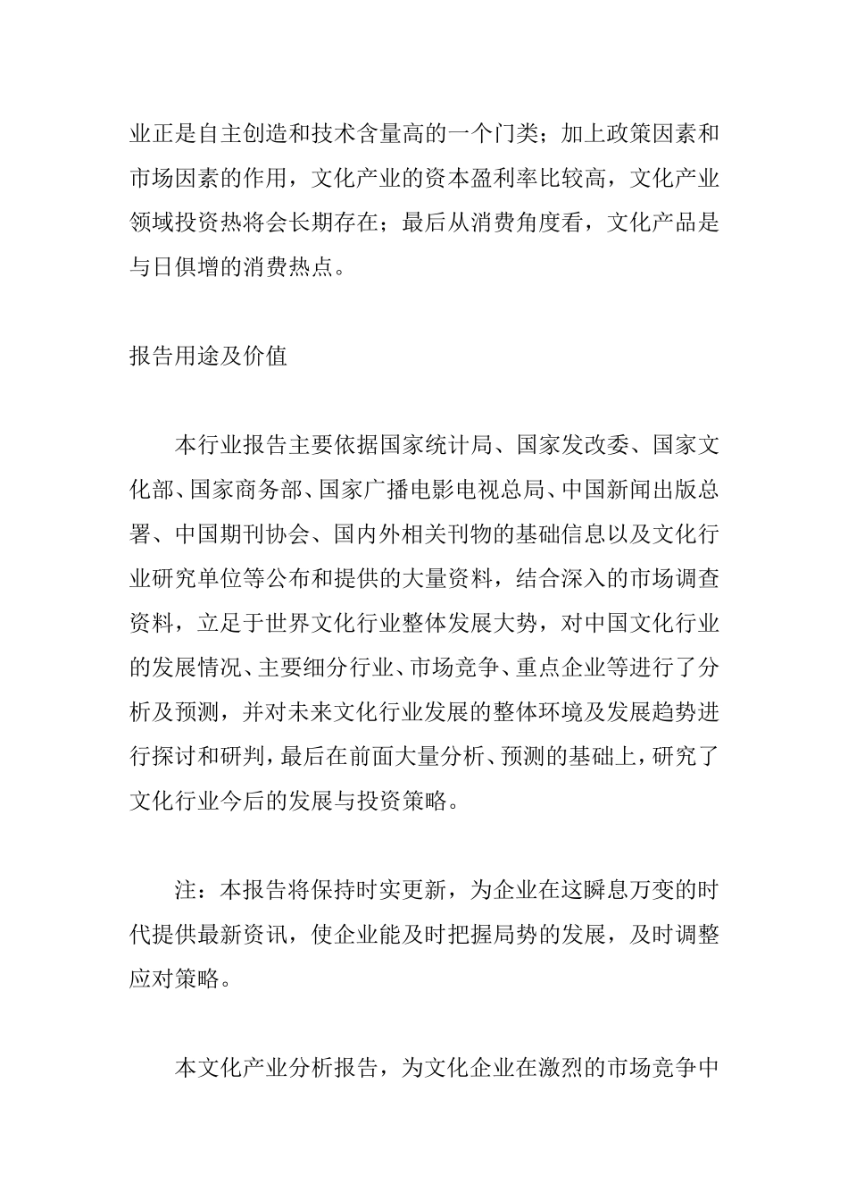 中国文化产业发展分析及投资前景预测报告_第3页