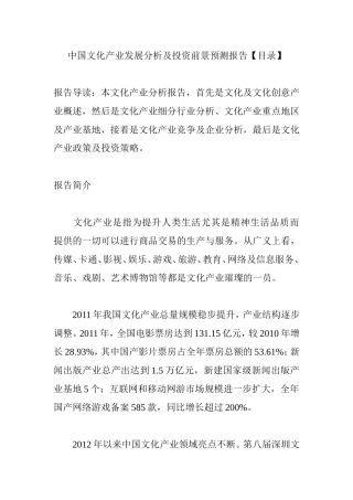 中国文化产业发展分析及投资前景预测报告