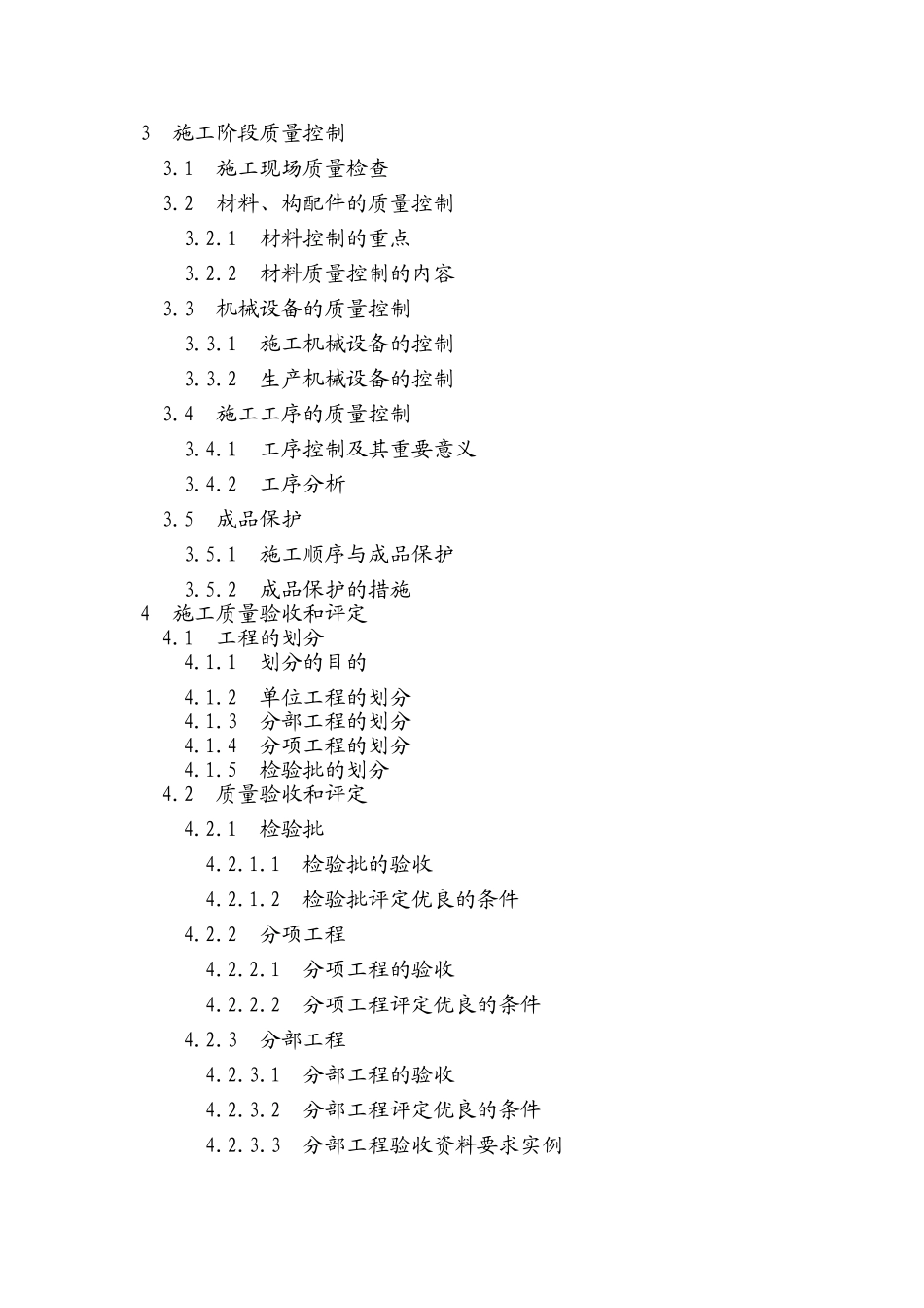 质量员培训教材_第3页