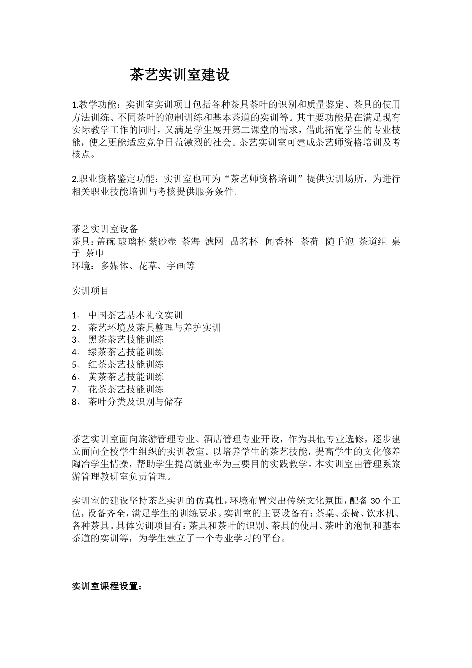 茶艺实训室建设方案_第1页