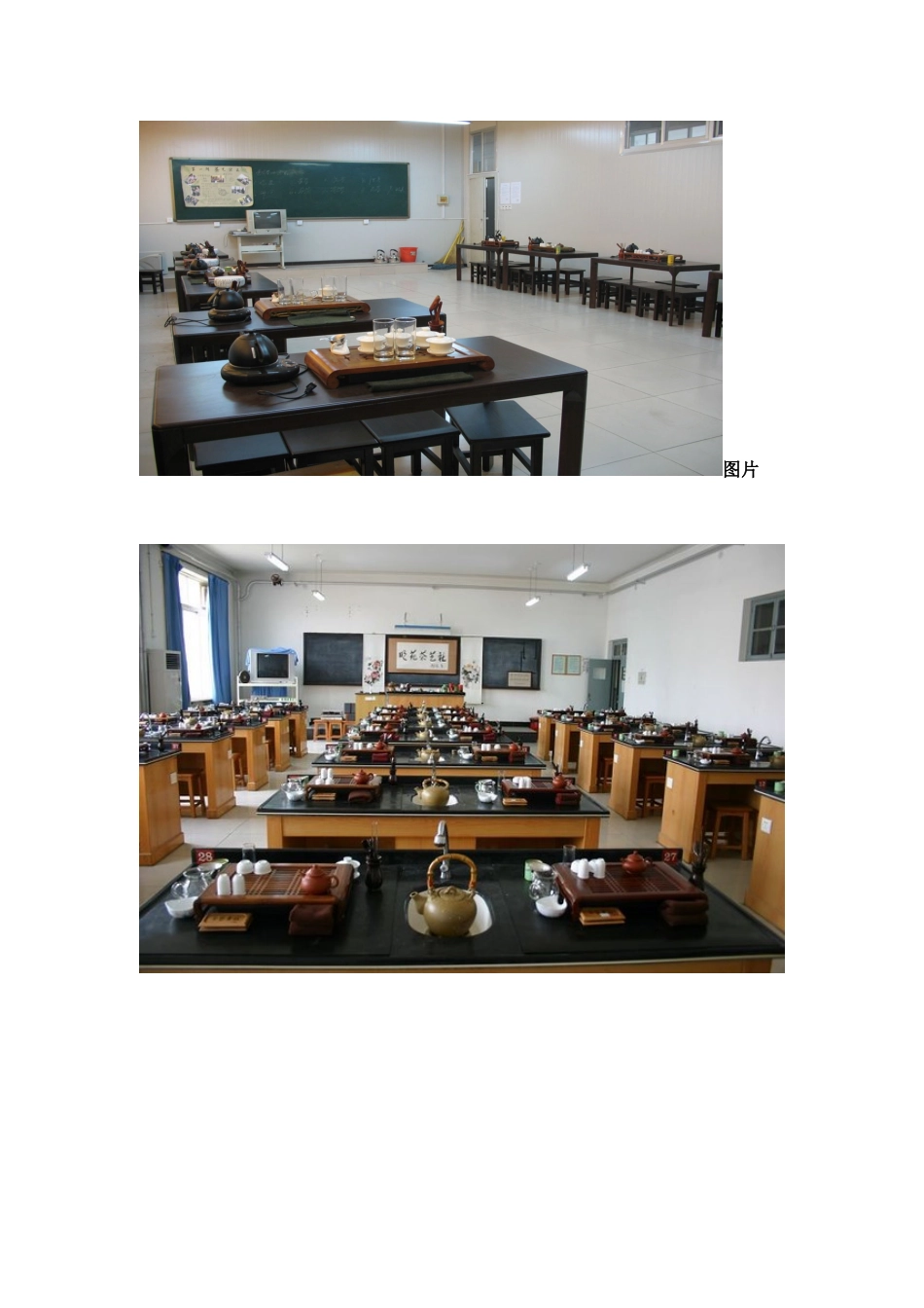 茶艺实训室建设方案_第3页