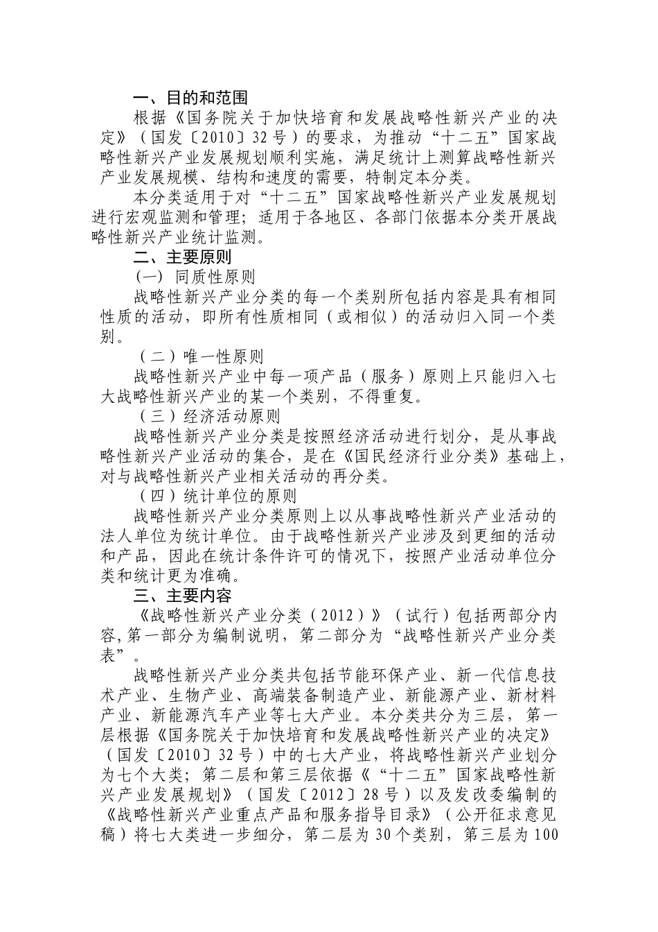 战略性新兴产业分类_第2页