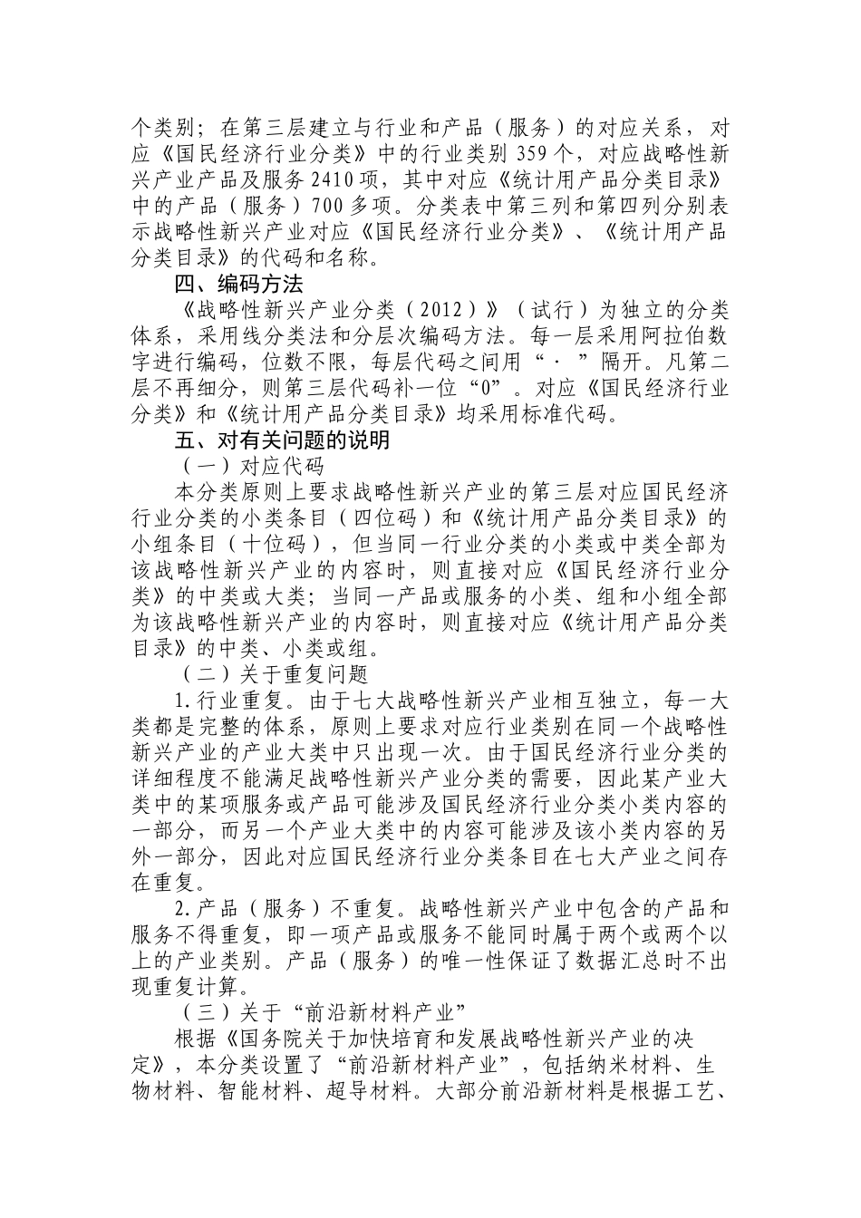 战略性新兴产业分类_第3页