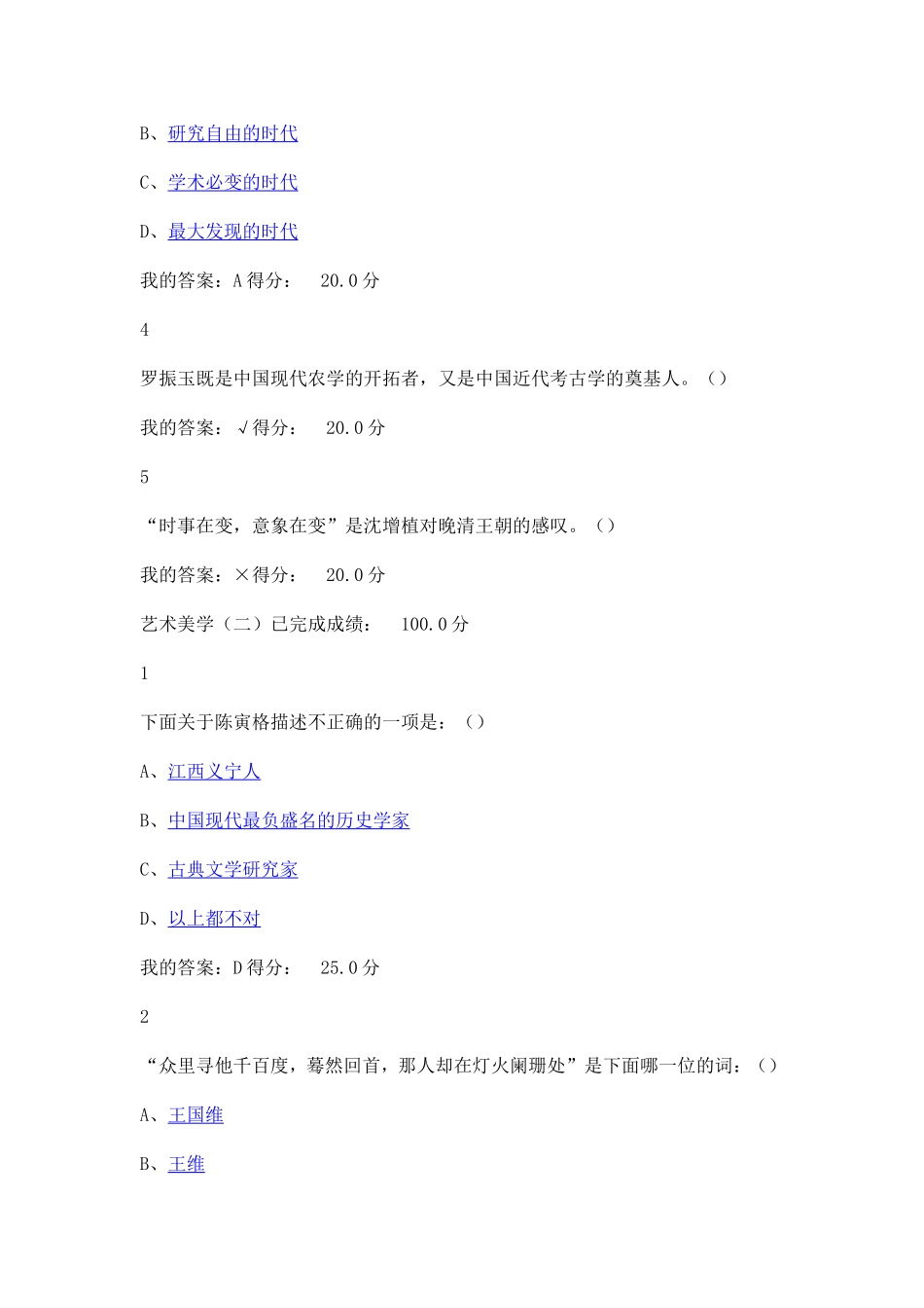 超星尔雅《艺术美学》答案大全_第2页