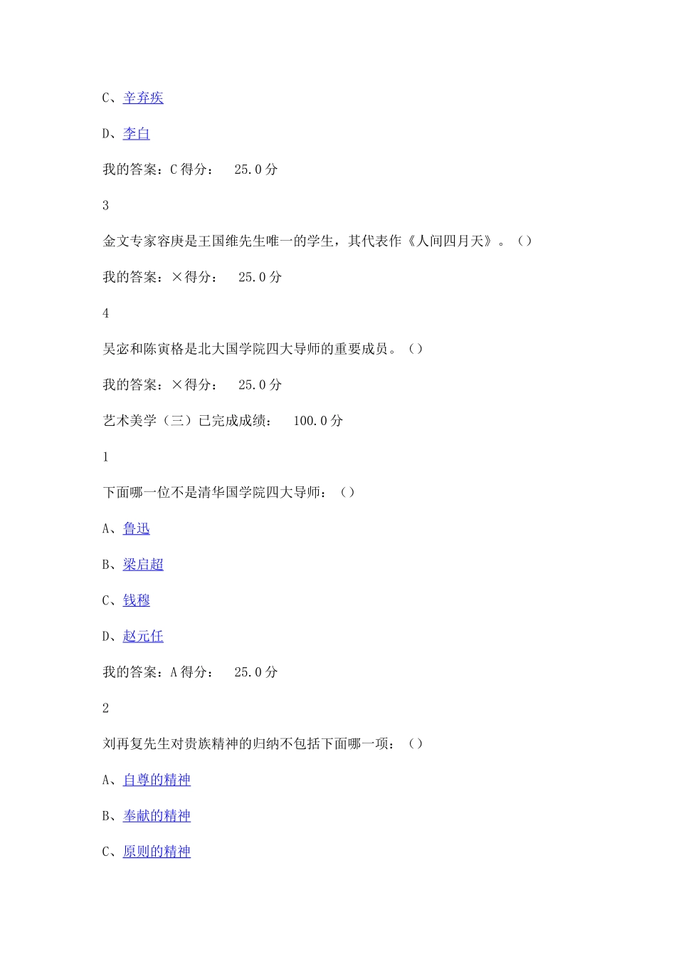 超星尔雅《艺术美学》答案大全_第3页