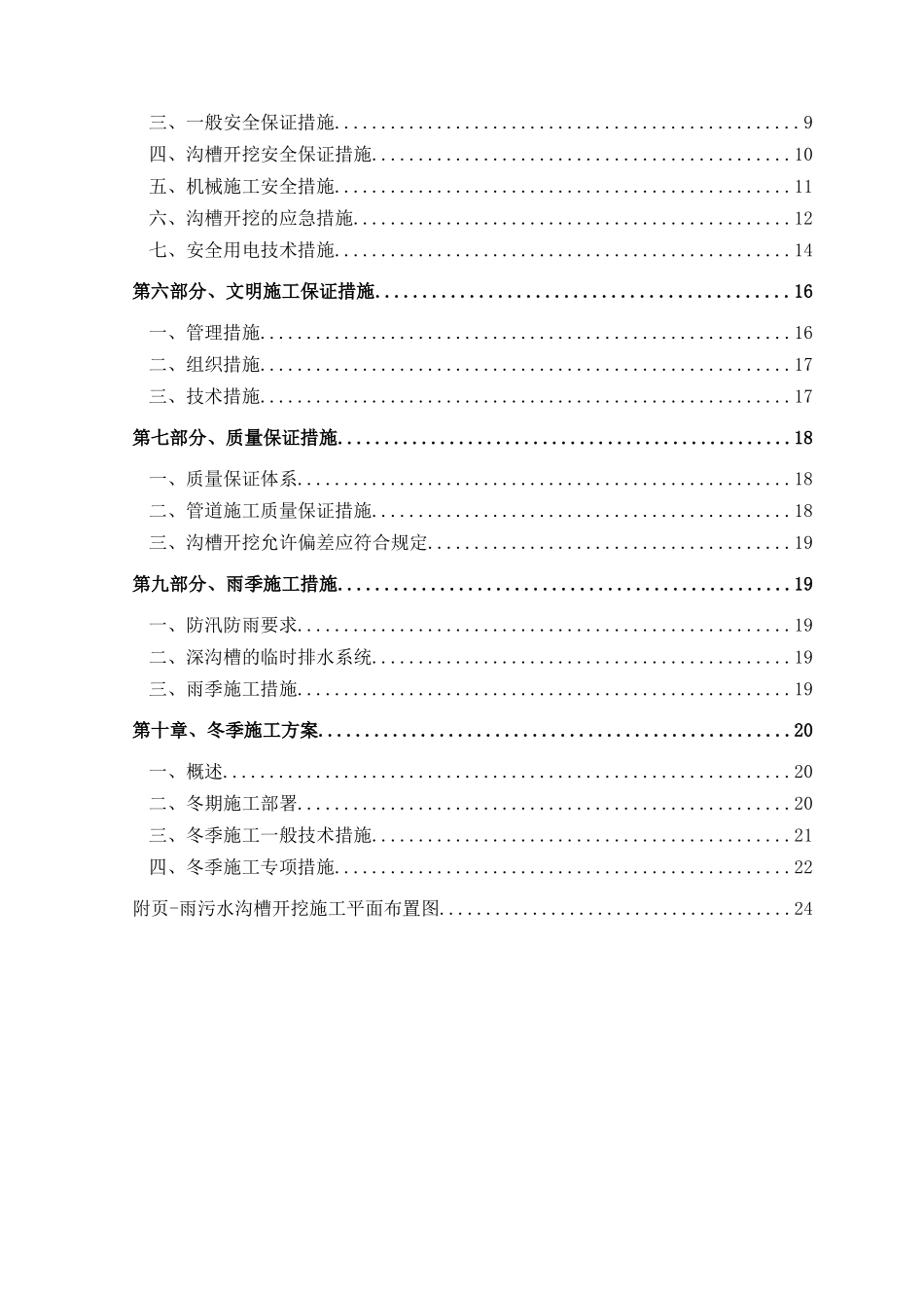 XXX路）市政工程深沟槽施工方案_第2页