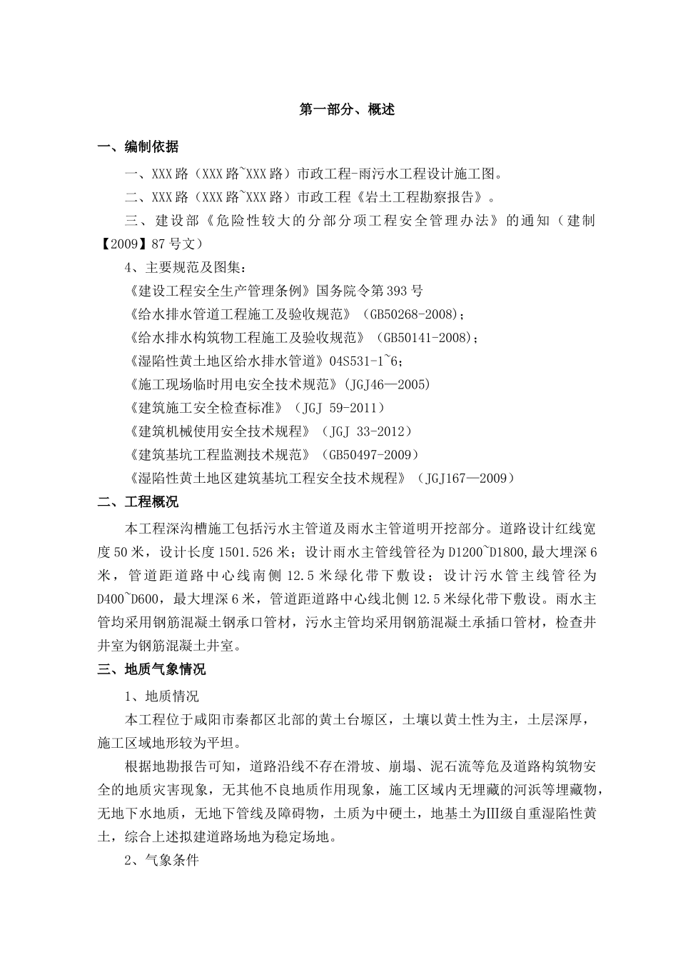 XXX路）市政工程深沟槽施工方案_第3页