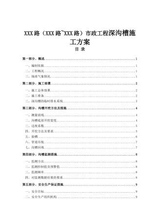 XXX路）市政工程深沟槽施工方案