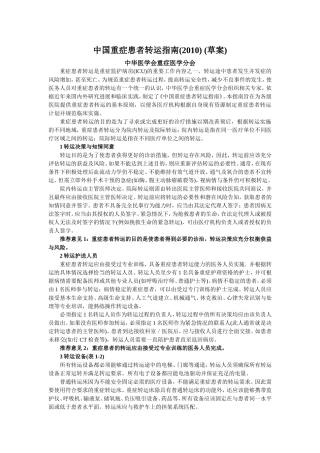 中国重症患者转运指南