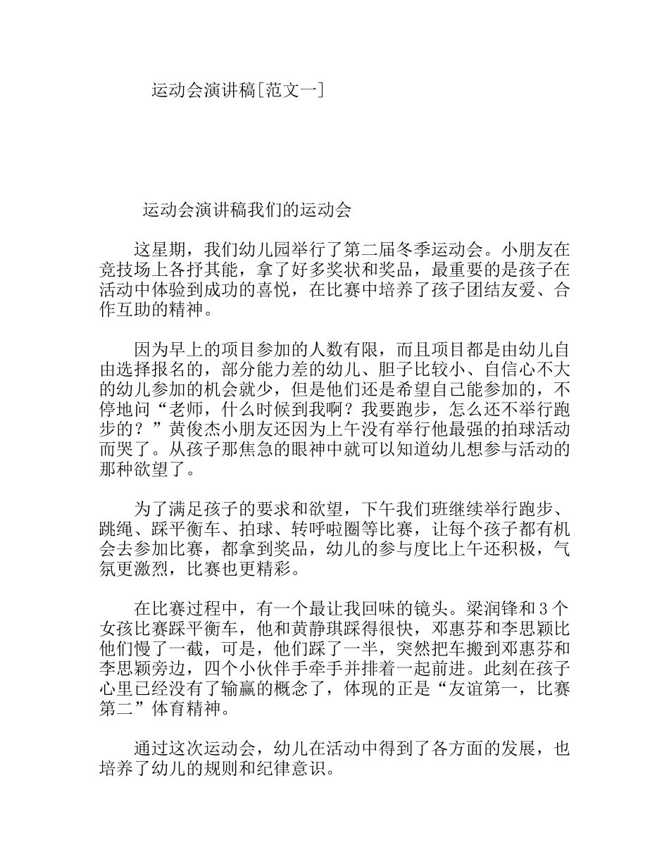 运动会演讲稿[范文一]_第1页
