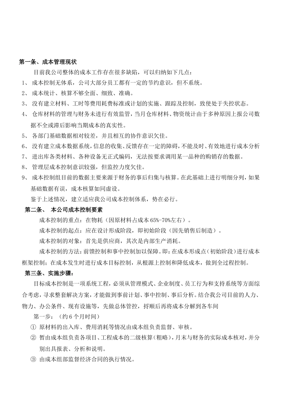 成本控制实施方案_第2页