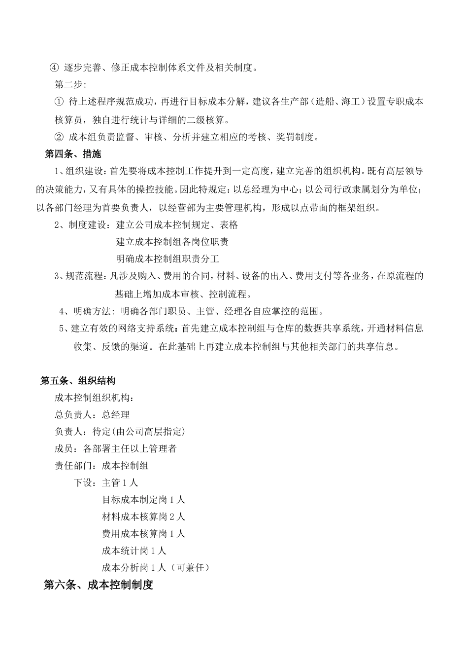 成本控制实施方案_第3页
