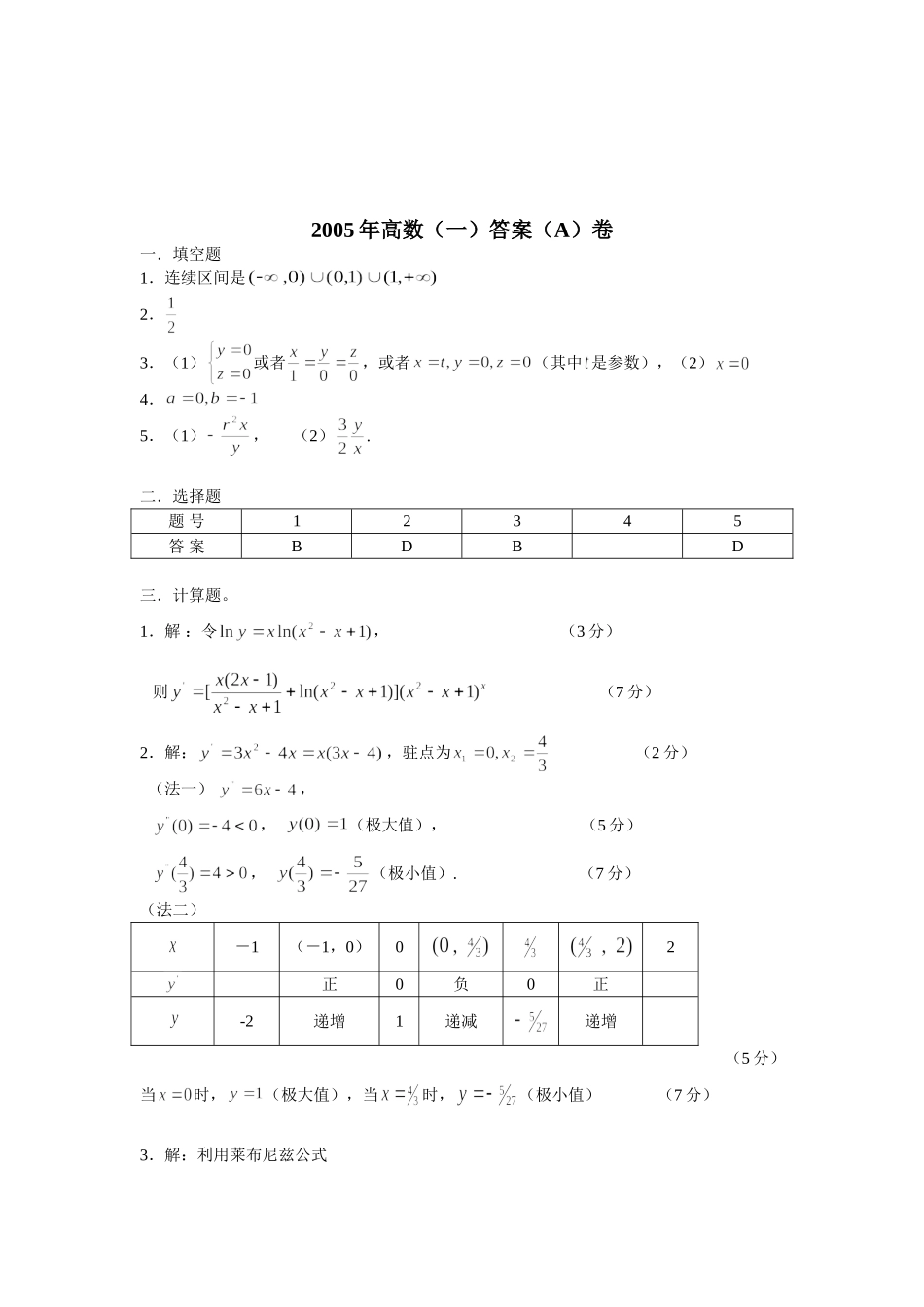 浙江省普通高校“专升本”联考《高等数学（一）》试卷_第3页