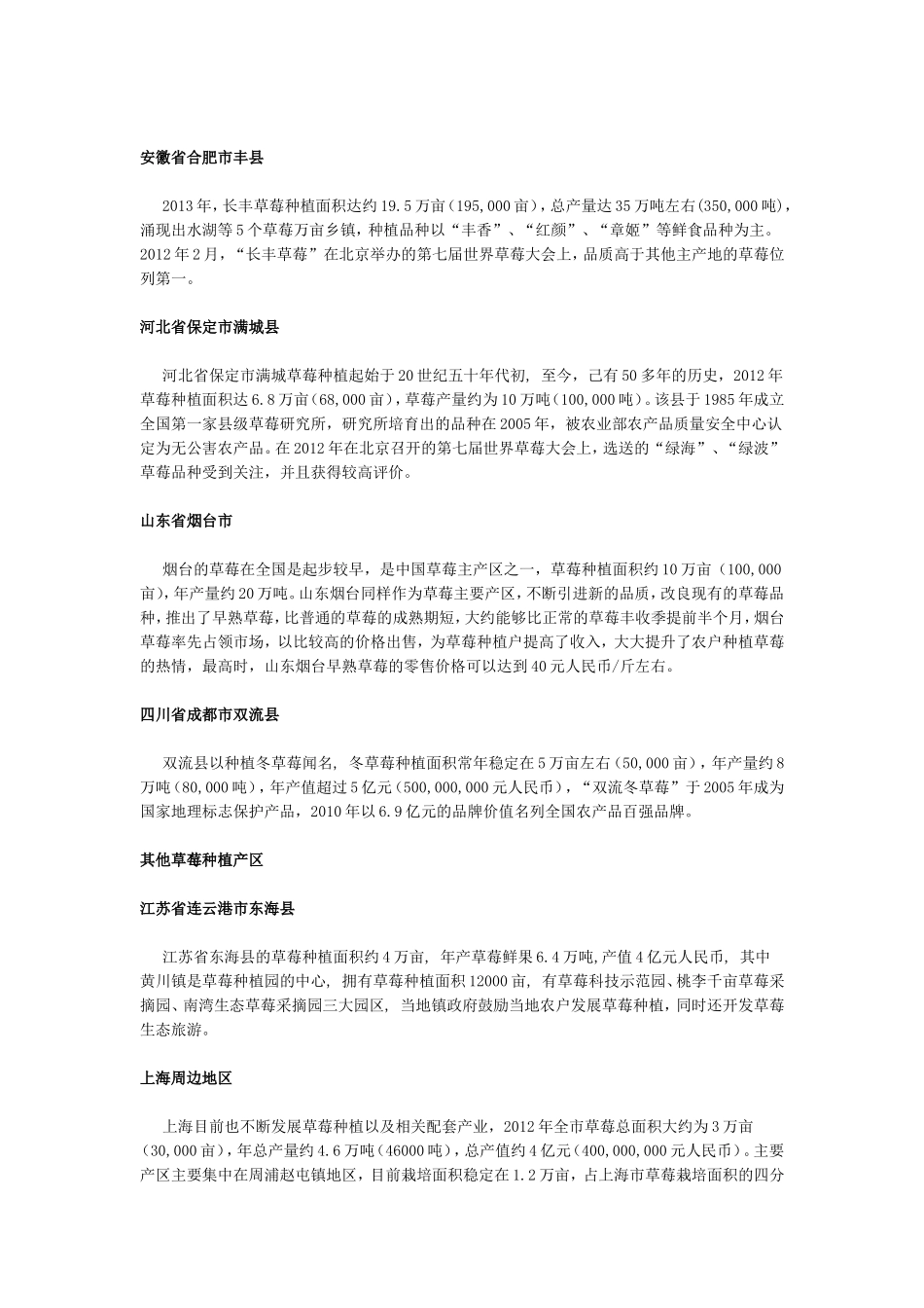 中国草莓市场发展概况_第2页