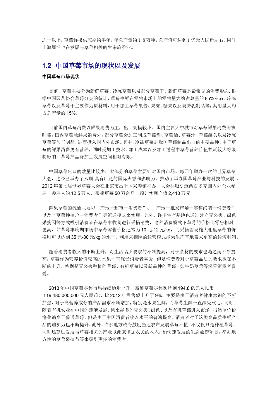 中国草莓市场发展概况_第3页