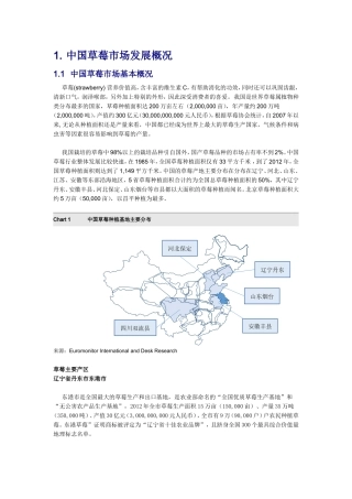 中国草莓市场发展概况
