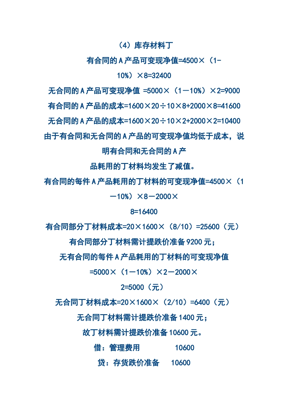 中级会计实务复习重点 减值准备版块_第3页