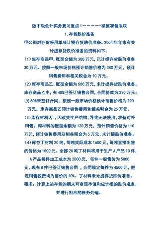 中级会计实务复习重点 减值准备版块