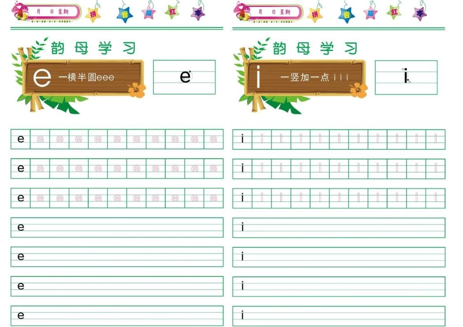韵母【（单韵母6个＋复韵母9个＋前鼻韵母5个＋后鼻韵母4个，共24个）】_第2页