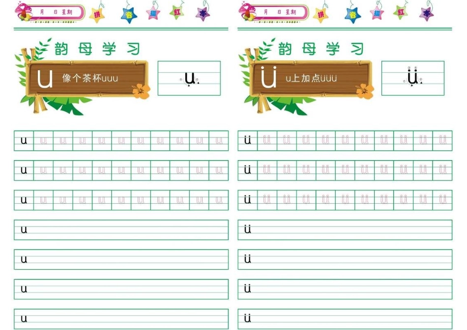 韵母【（单韵母6个＋复韵母9个＋前鼻韵母5个＋后鼻韵母4个，共24个）】_第3页
