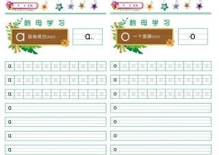 韵母【（单韵母6个＋复韵母9个＋前鼻韵母5个＋后鼻韵母4个，共24个）】