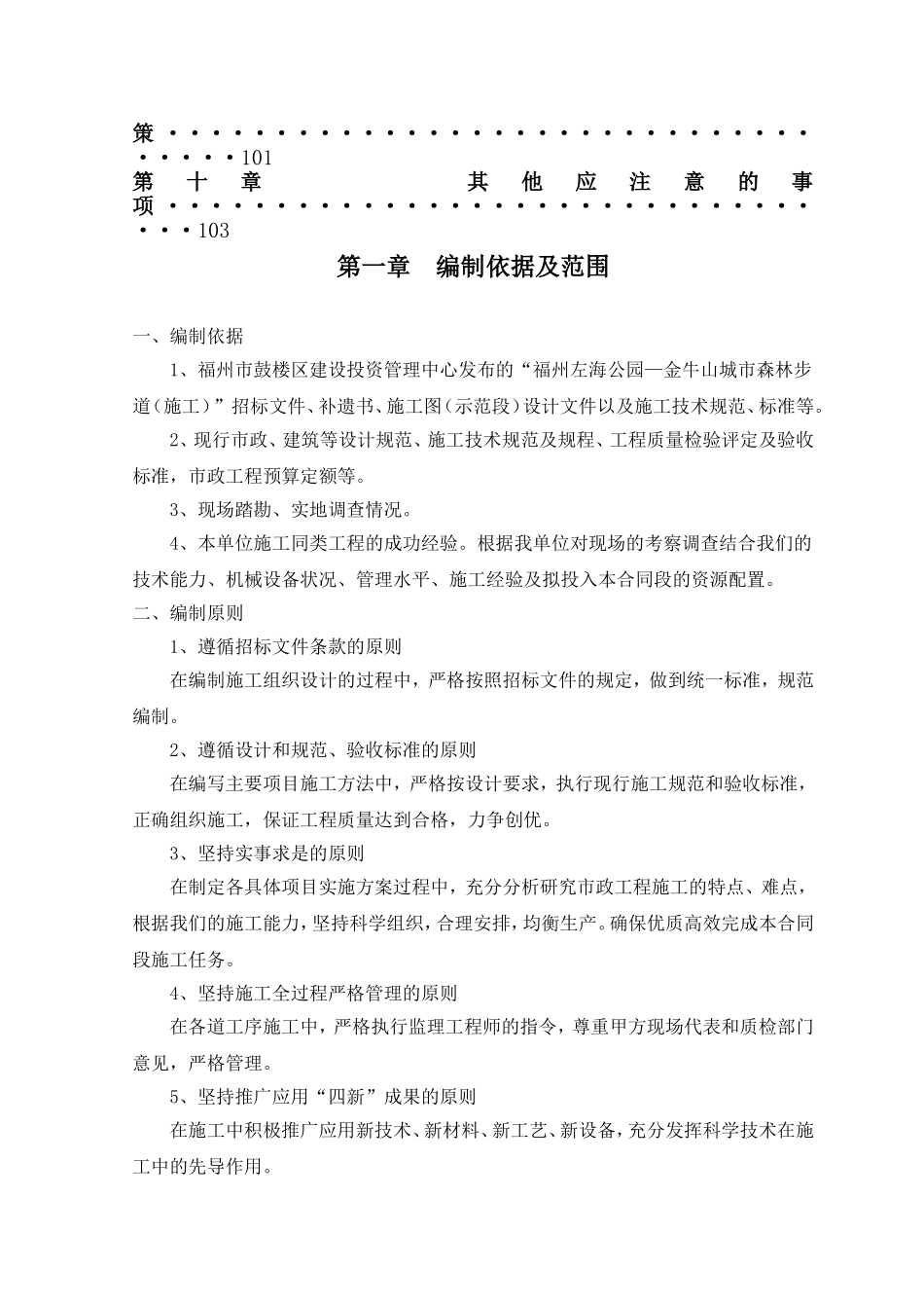城市森林步道（施工）（项目名称）标段招投标资料_第3页