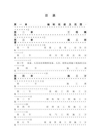 城市森林步道（施工）（项目名称）标段招投标资料