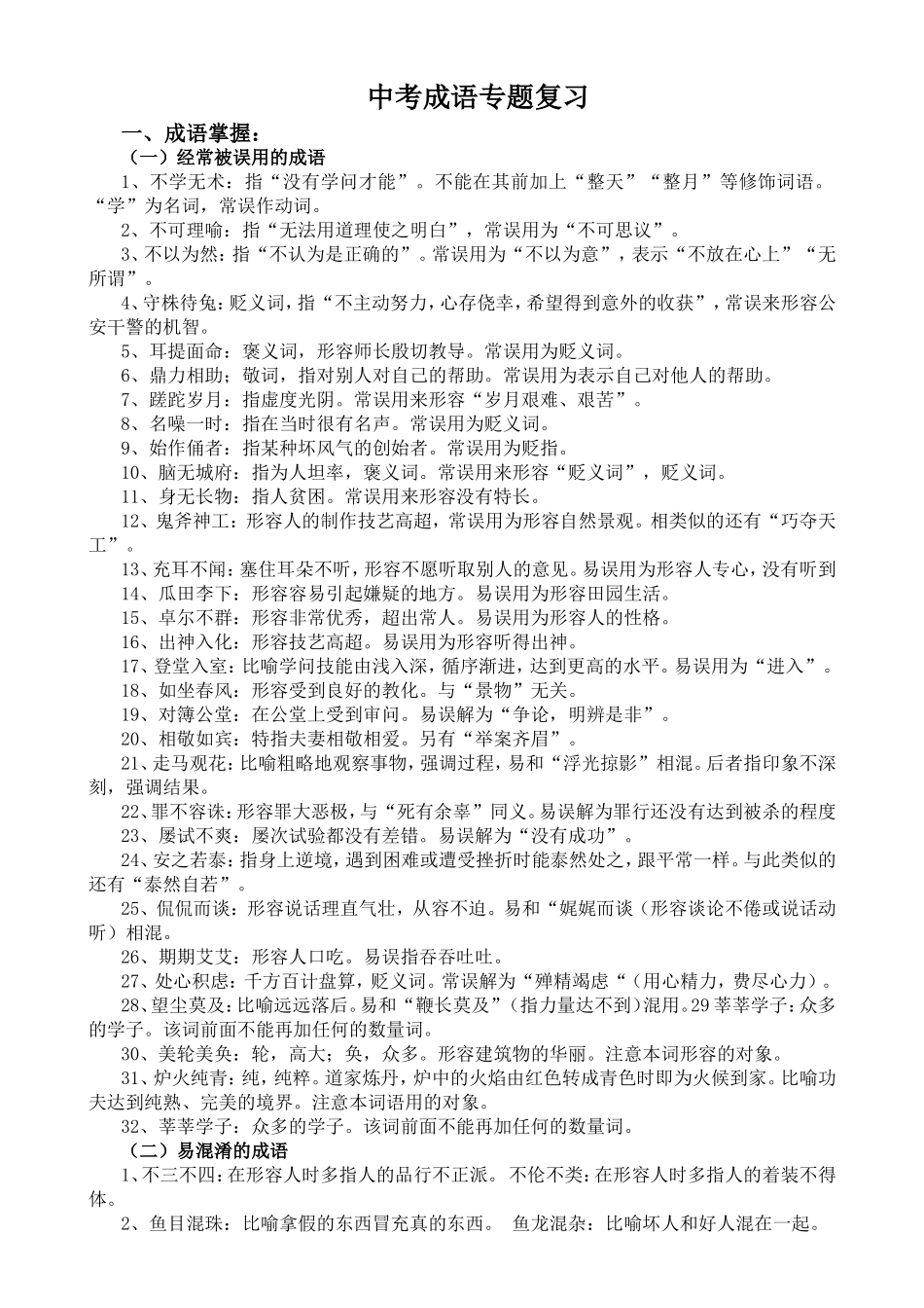 中考成语专题复习_第1页