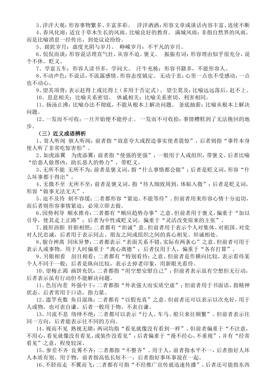 中考成语专题复习_第2页