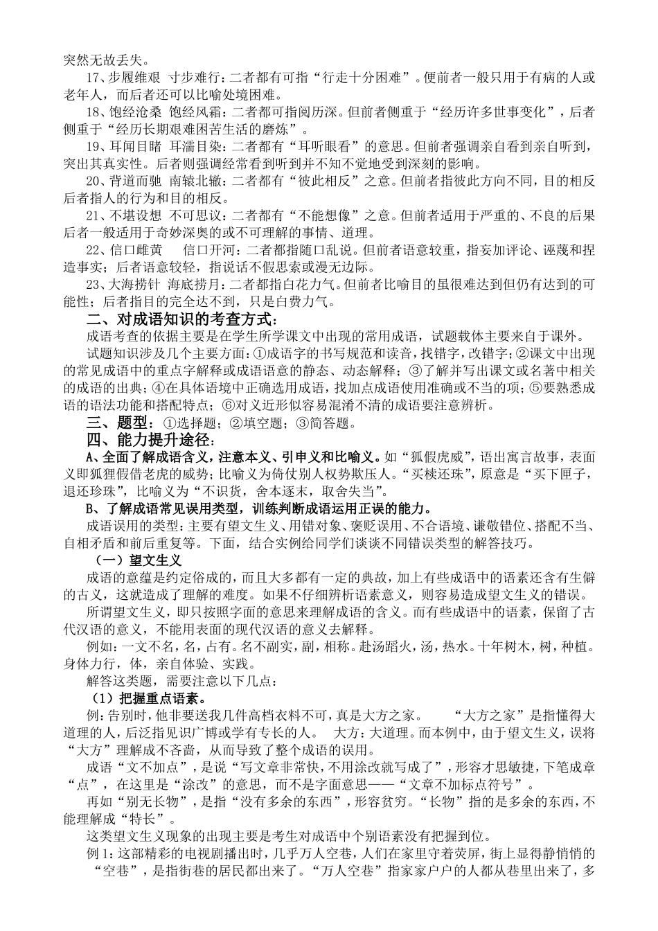 中考成语专题复习_第3页