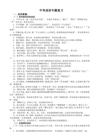中考成语专题复习