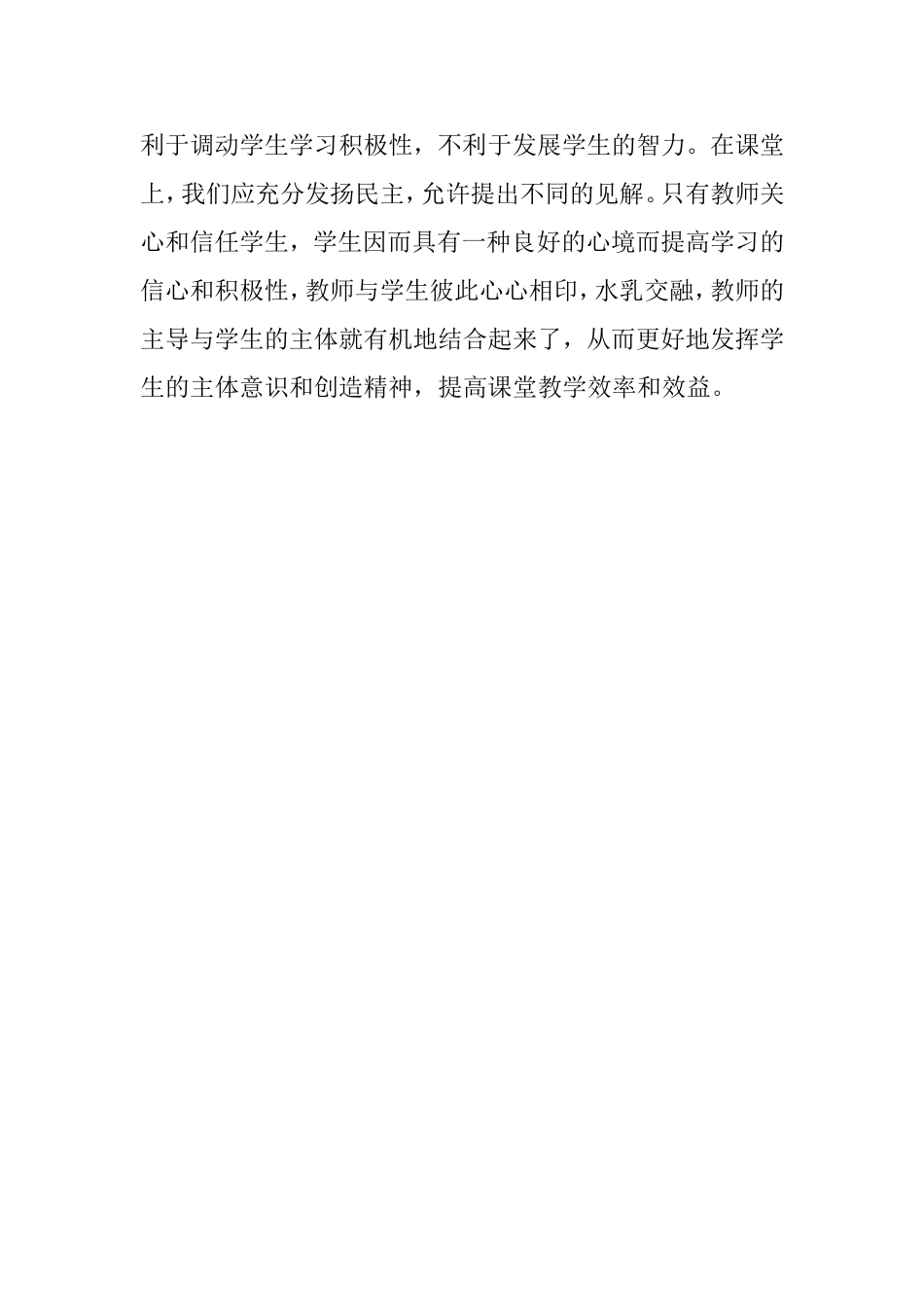 在课堂教学中如何体现学生的主体地位与教师的主导作用_第2页