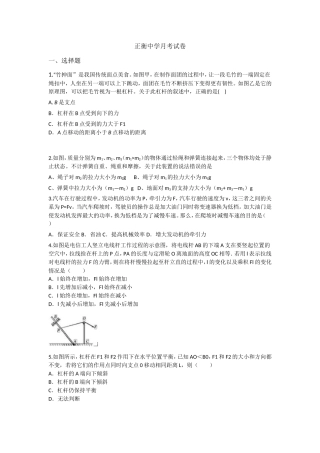 正衡中学“竹抻面”是我国传统面点月考试卷