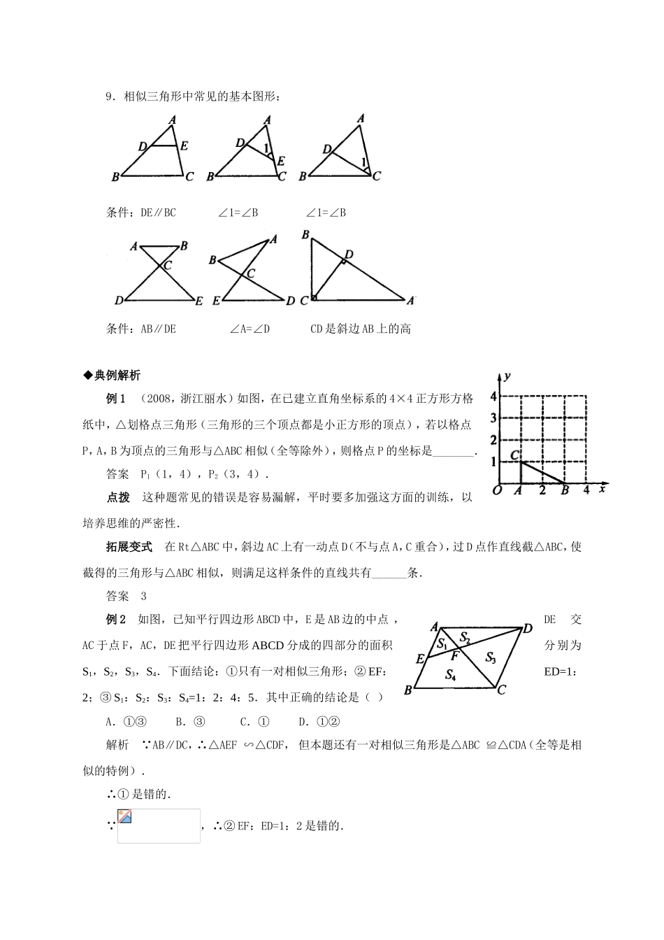 中考数学专题复习：图形的相似导学案_第2页