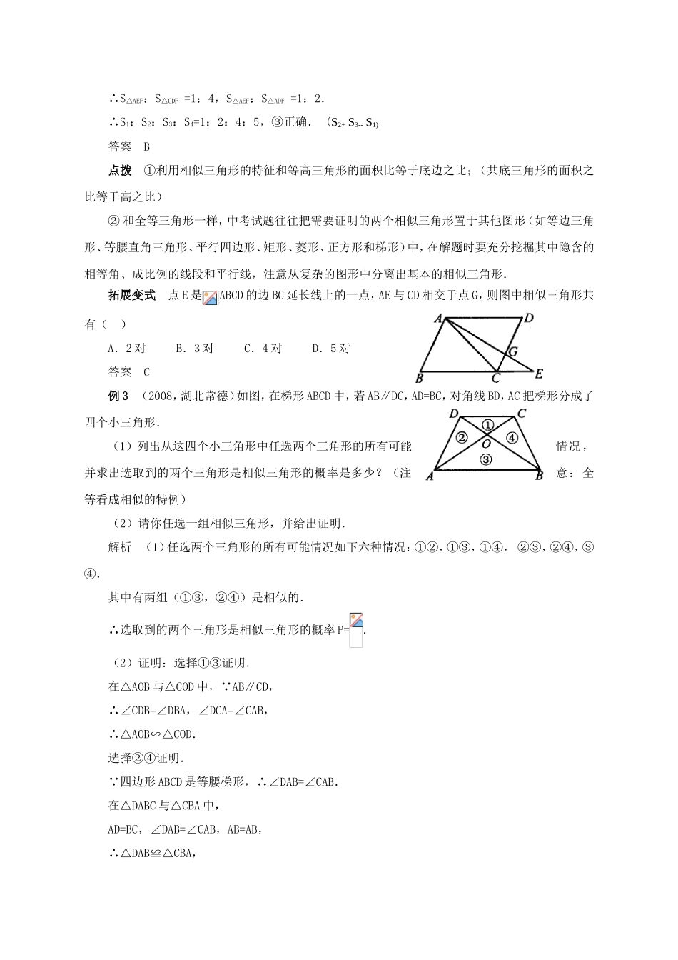 中考数学专题复习：图形的相似导学案_第3页