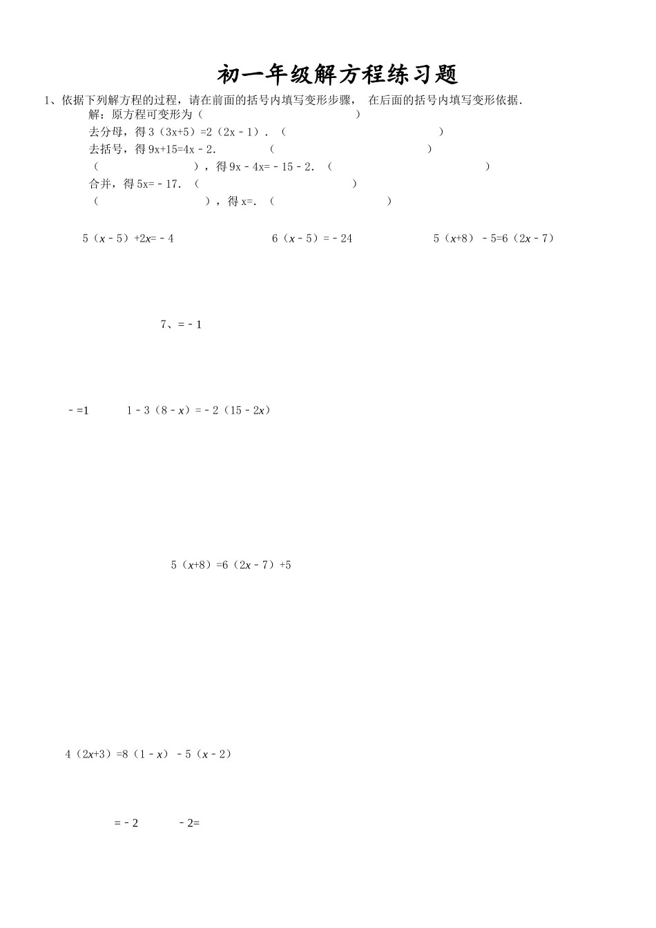 初一年级解方程练习题_第1页
