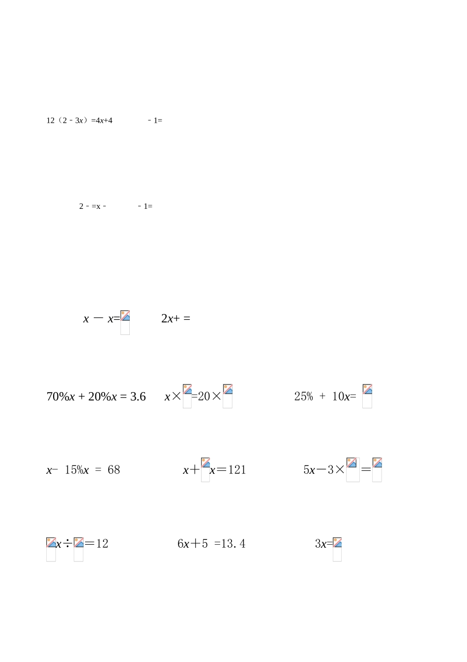 初一年级解方程练习题_第2页