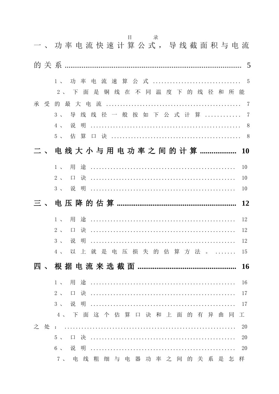 常用速查电工手册_第2页
