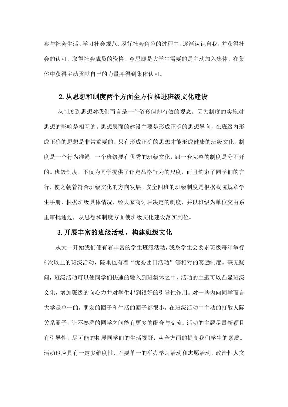 班长论坛之班级文化建设 安全工程专业_第2页