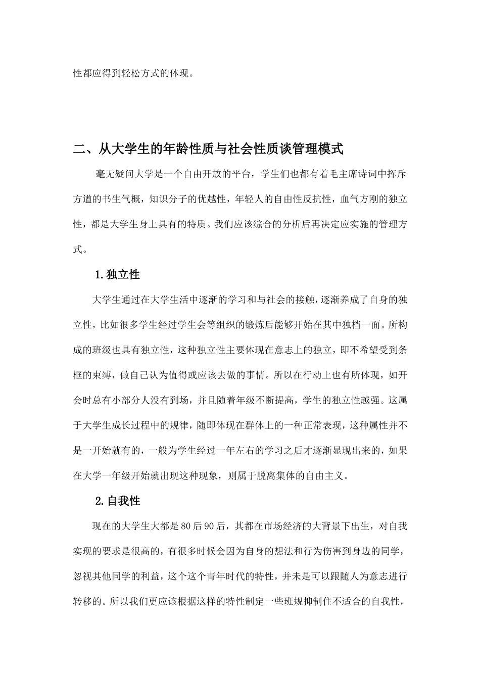 班长论坛之班级文化建设 安全工程专业_第3页